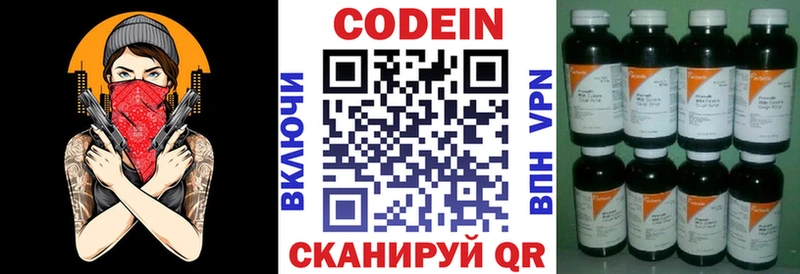 Кодеин напиток Lean (лин)  магазин    Знаменск 